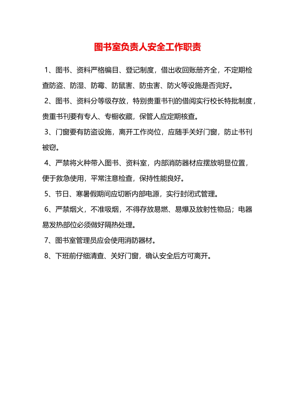 图书室负责人安全工作职责—_第1页