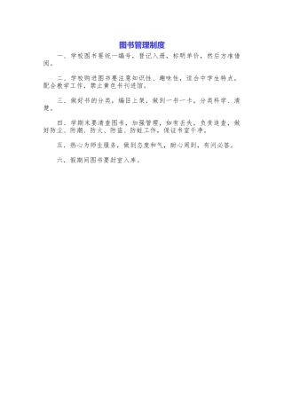 图书管理制度
