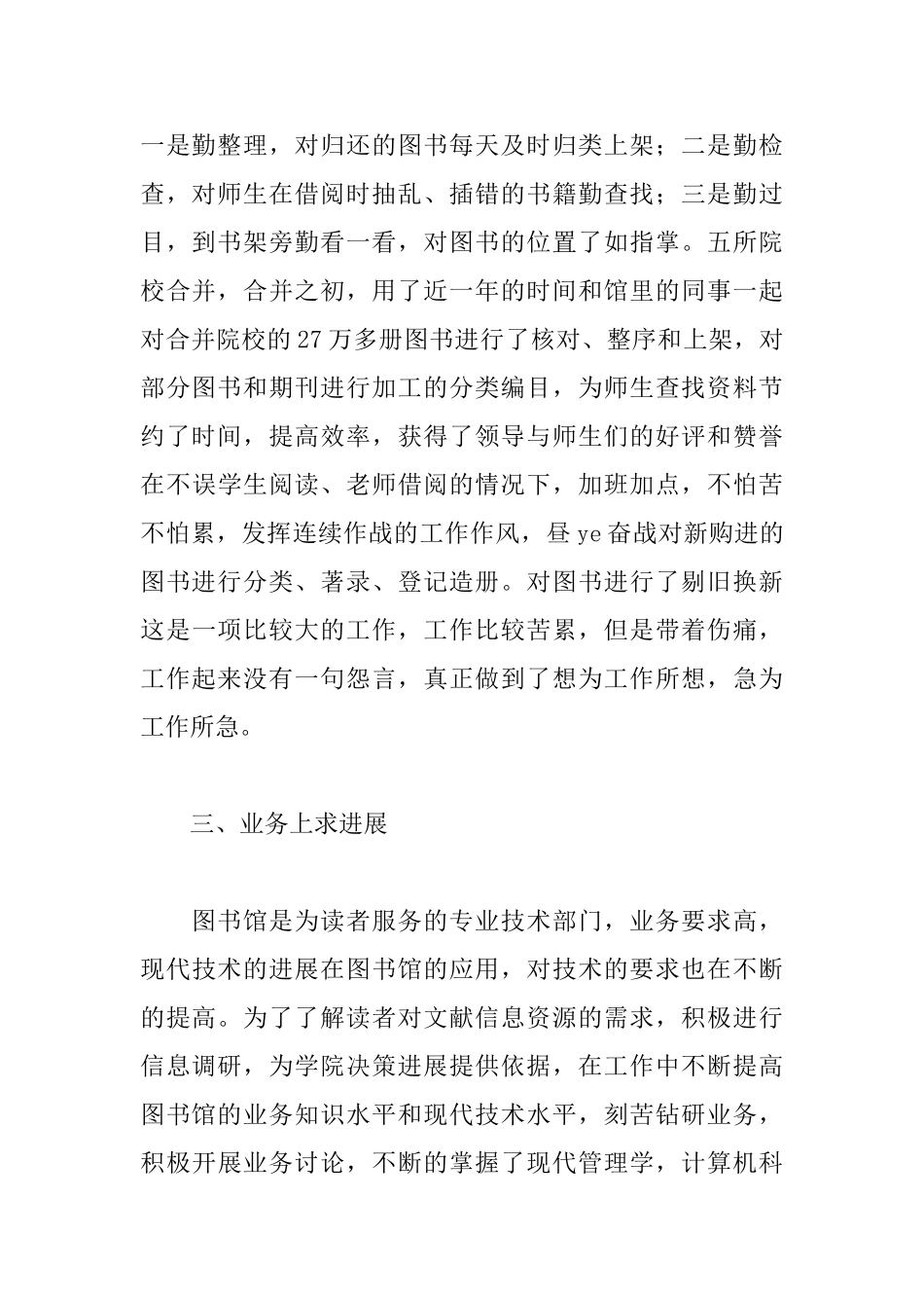 图书管理专业技术工作总结_第2页