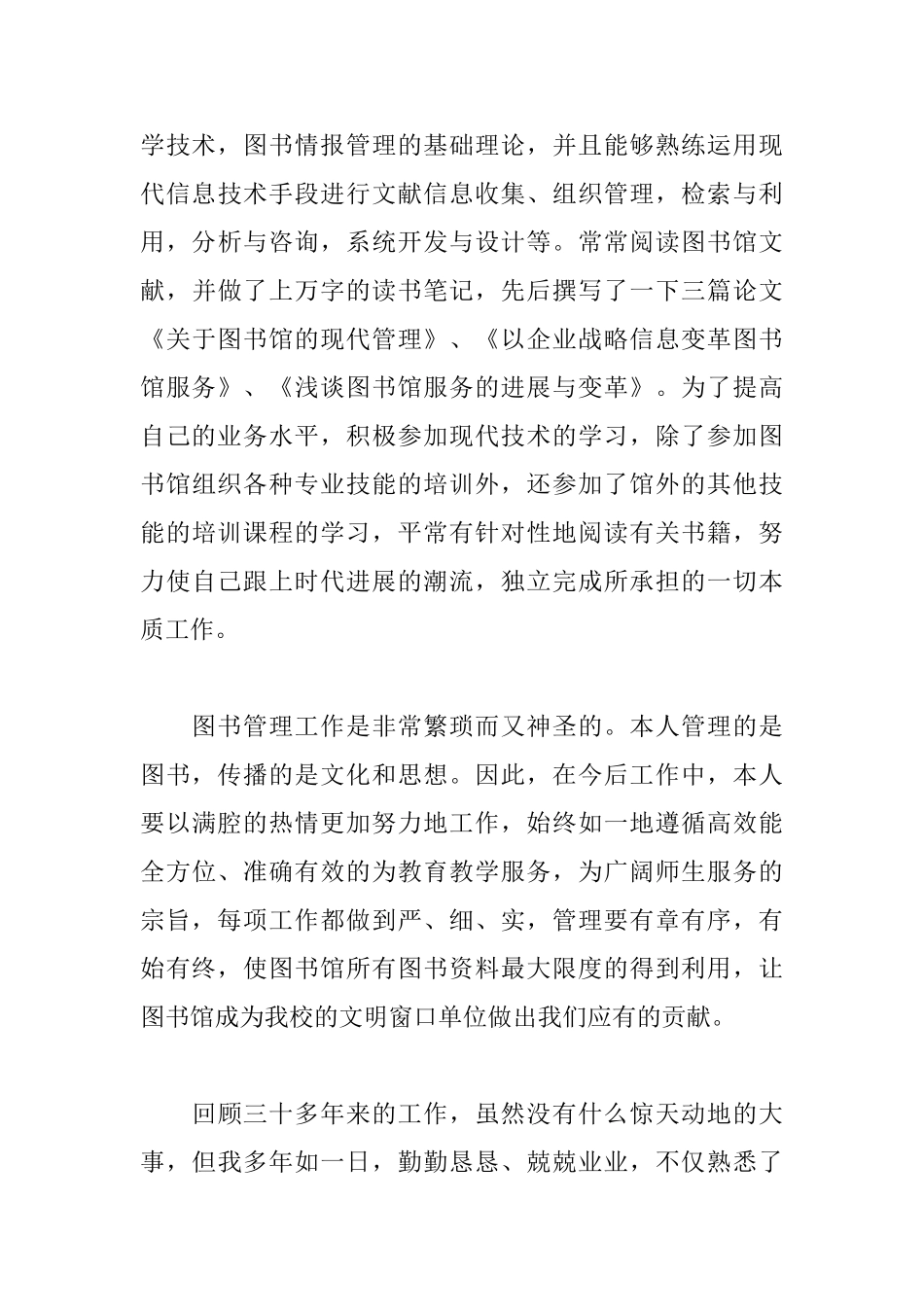 图书管理专业技术工作总结_第3页