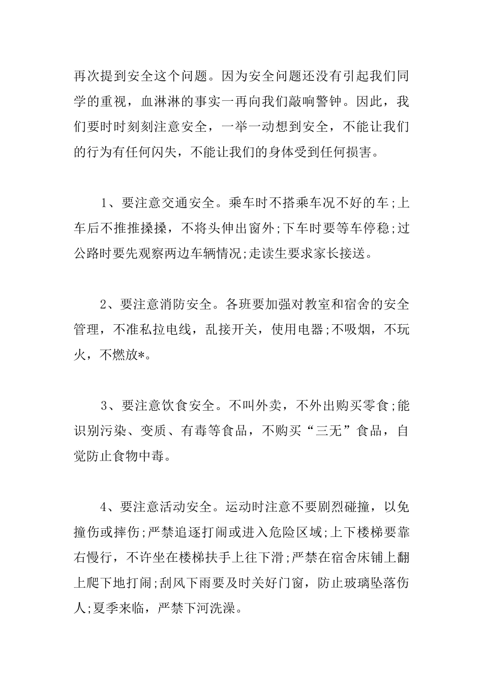 图书室纪律国旗下讲话稿范文_第2页