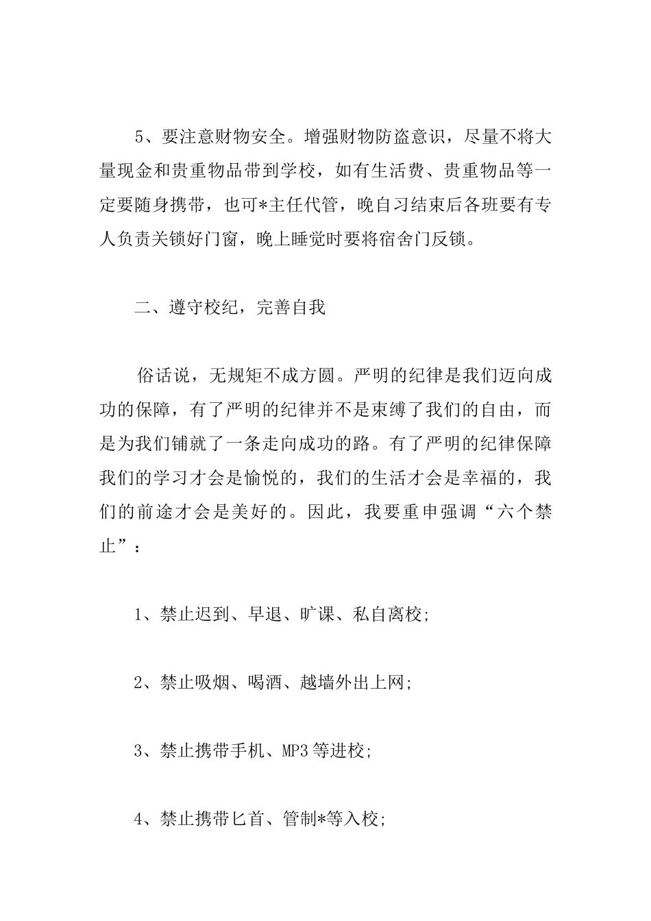 图书室纪律国旗下讲话稿范文_第3页