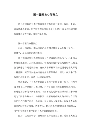 图书管理员心得范文