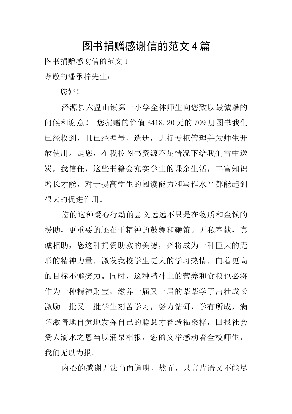 图书捐赠感谢信的范文4篇_第1页