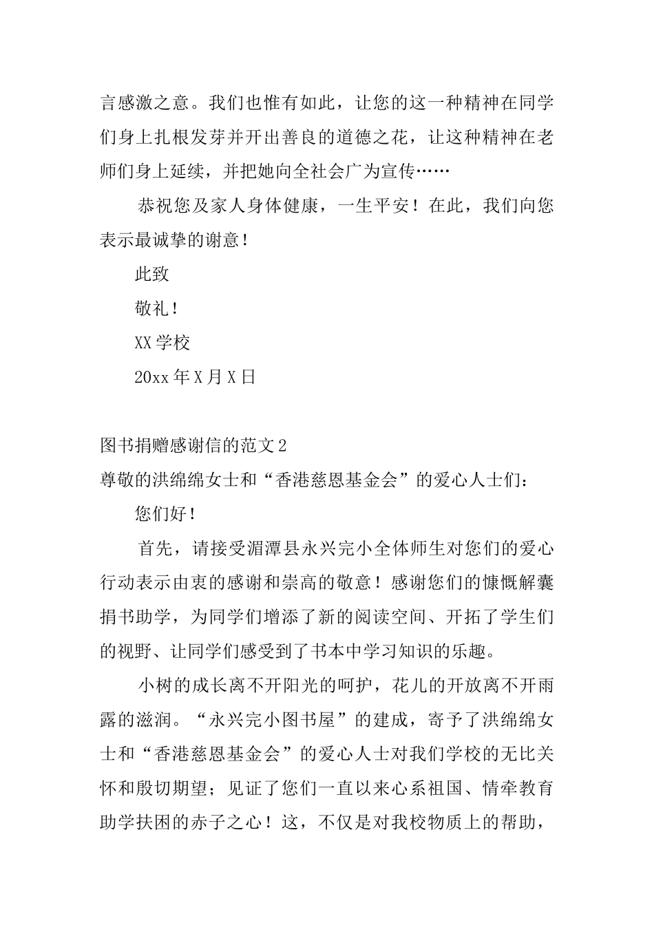 图书捐赠感谢信的范文4篇_第2页