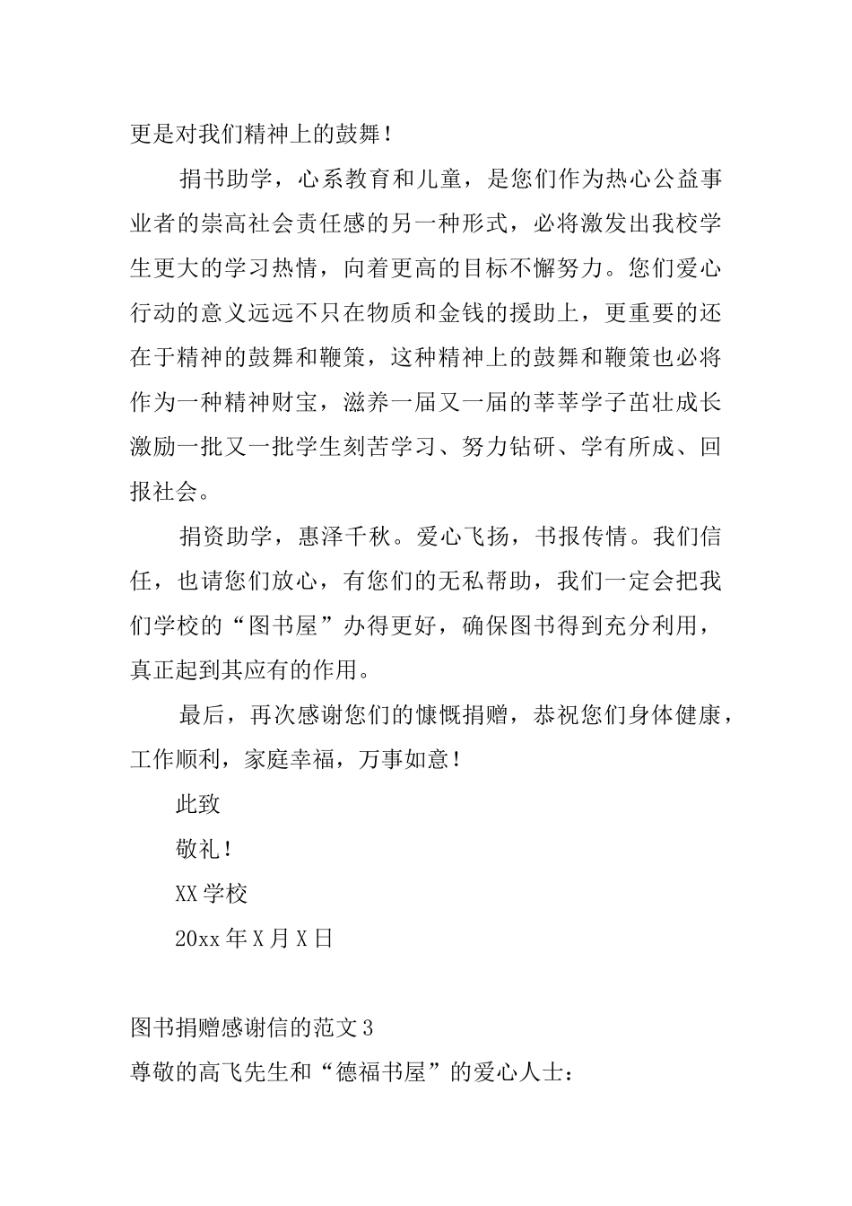 图书捐赠感谢信的范文4篇_第3页