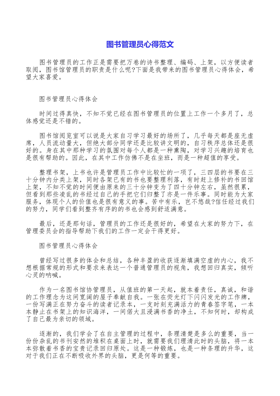 图书管理员心得范文_第1页