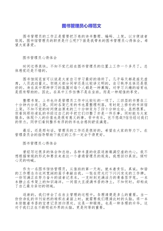 图书管理员心得范文