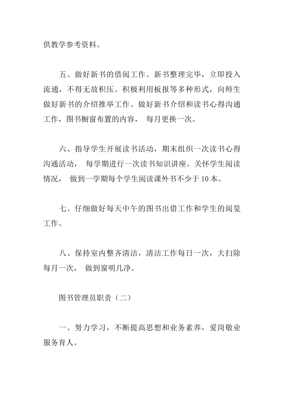 图书管理员职责_第2页