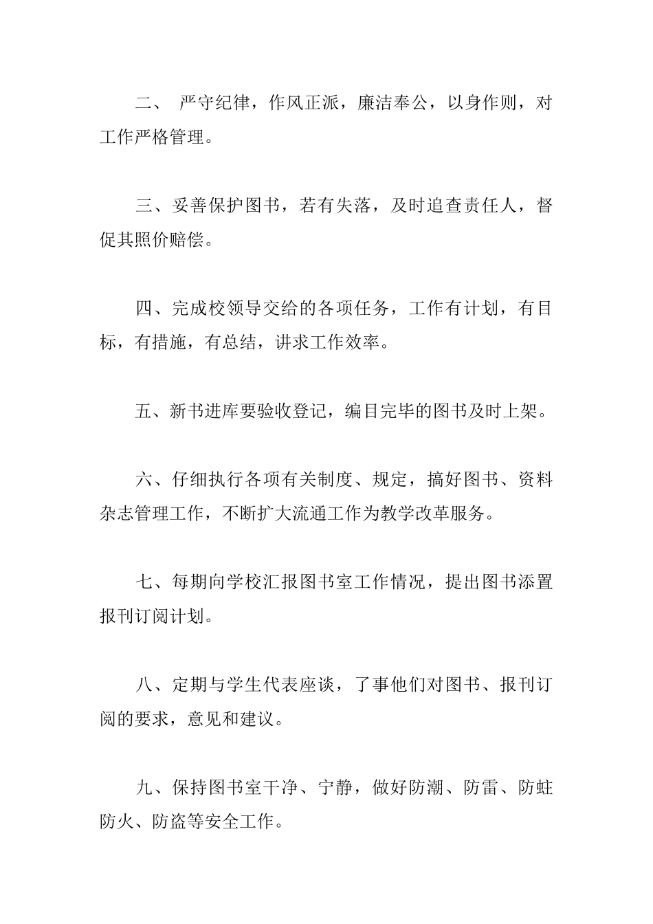 图书管理员职责_第3页