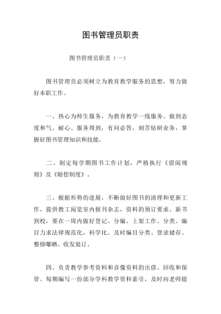 图书管理员职责