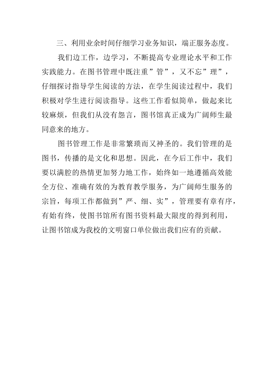 图书管理员的工作总结范文_第2页