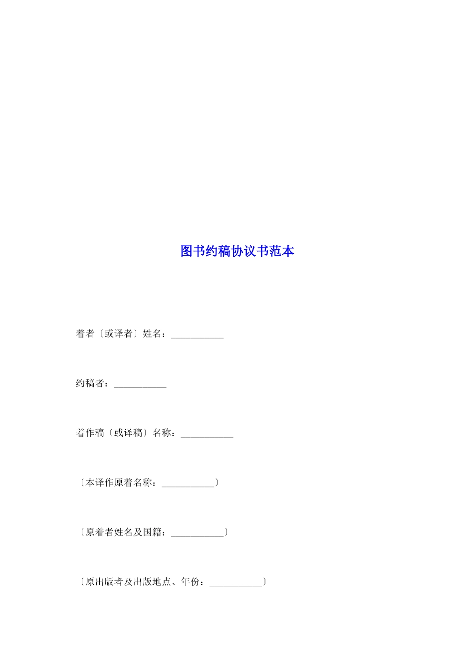 图书约稿协议书范本_第2页