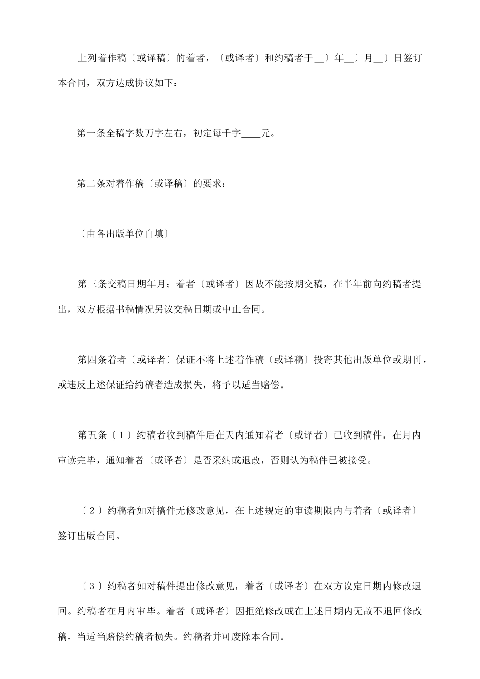 图书约稿协议书范本_第3页