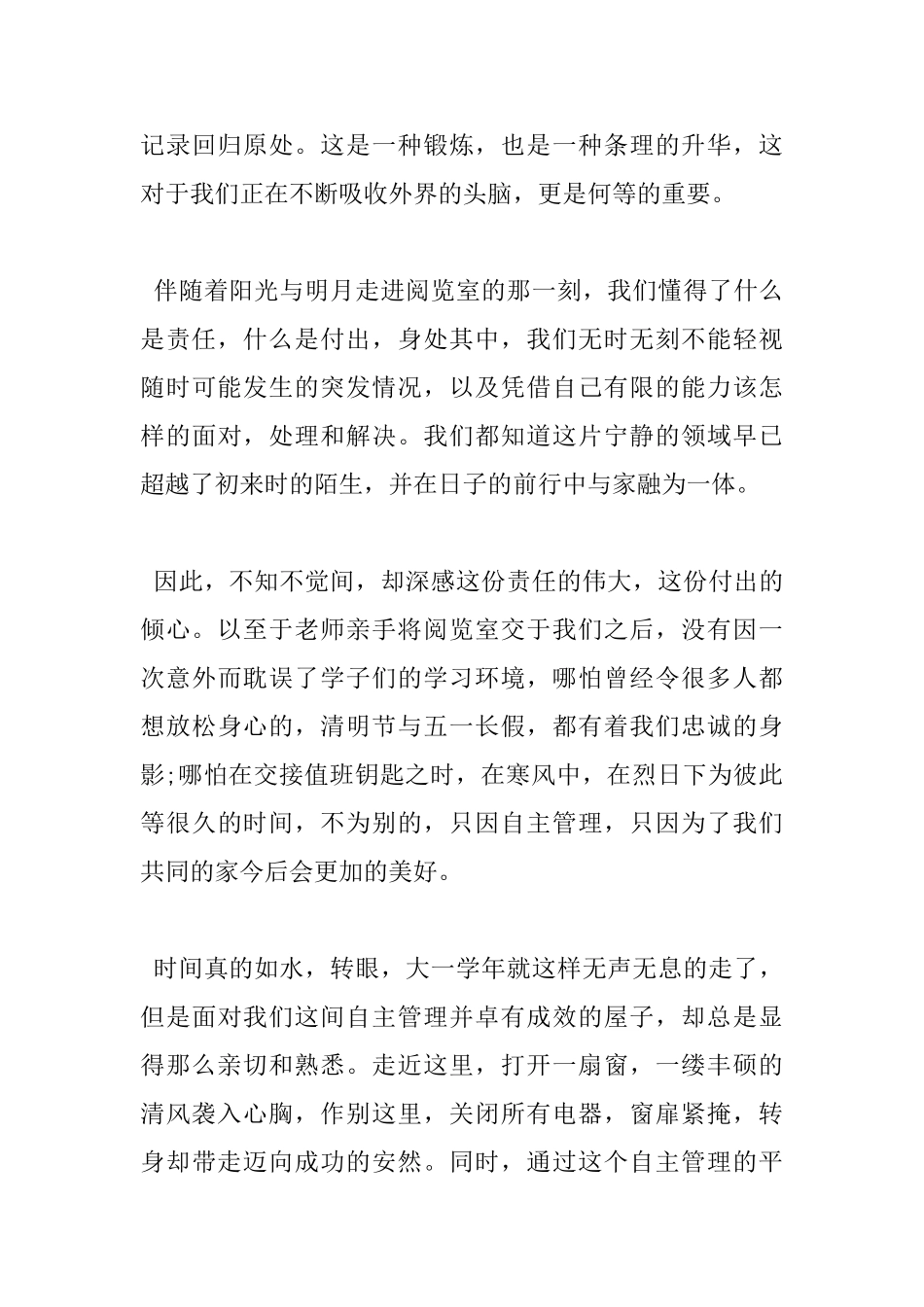 图书管理员心得体会_第3页