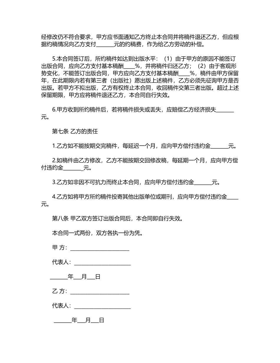 图书约稿合同(标准版)_第2页