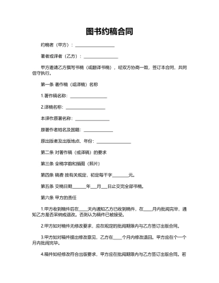 图书约稿合同(标准版)