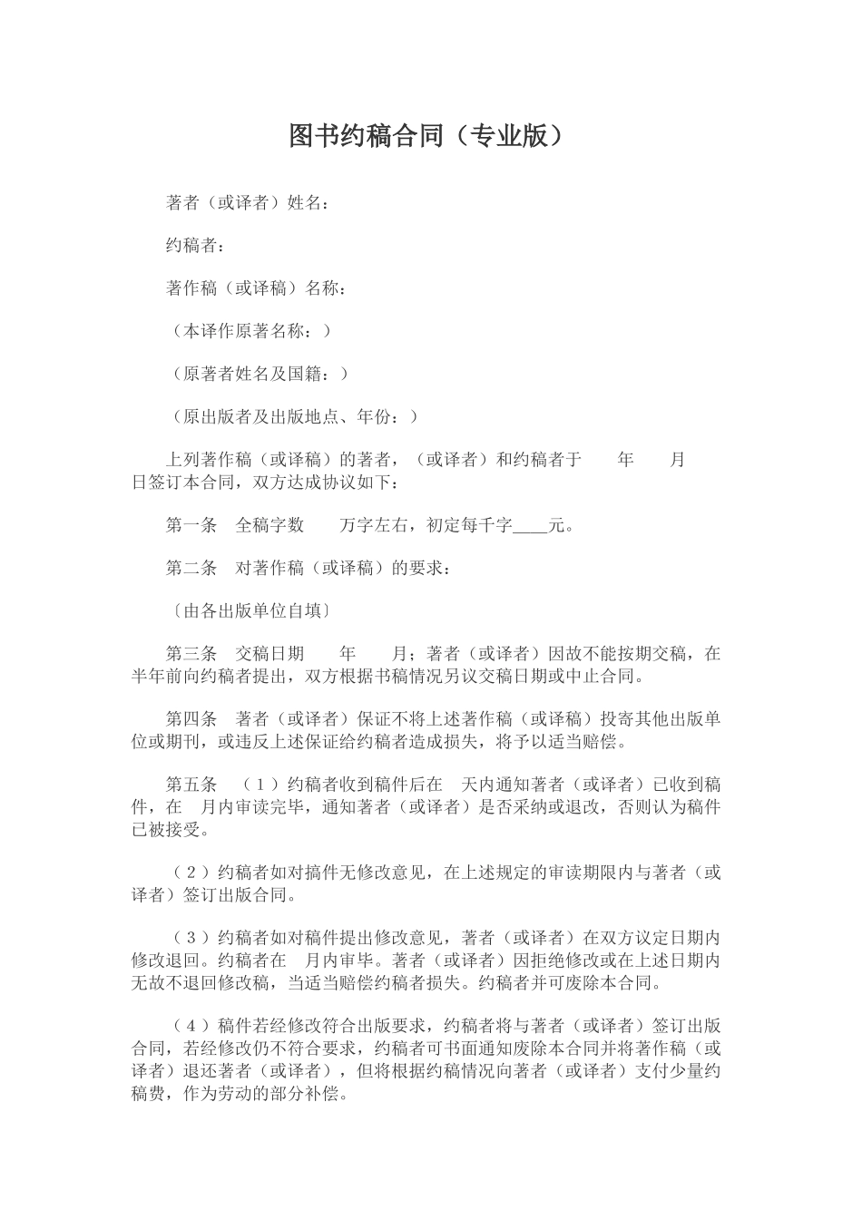 图书约稿合同(专业版)_第1页