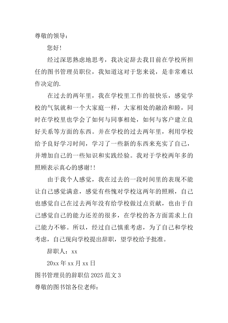 图书管理员的辞职信2025范文_第2页
