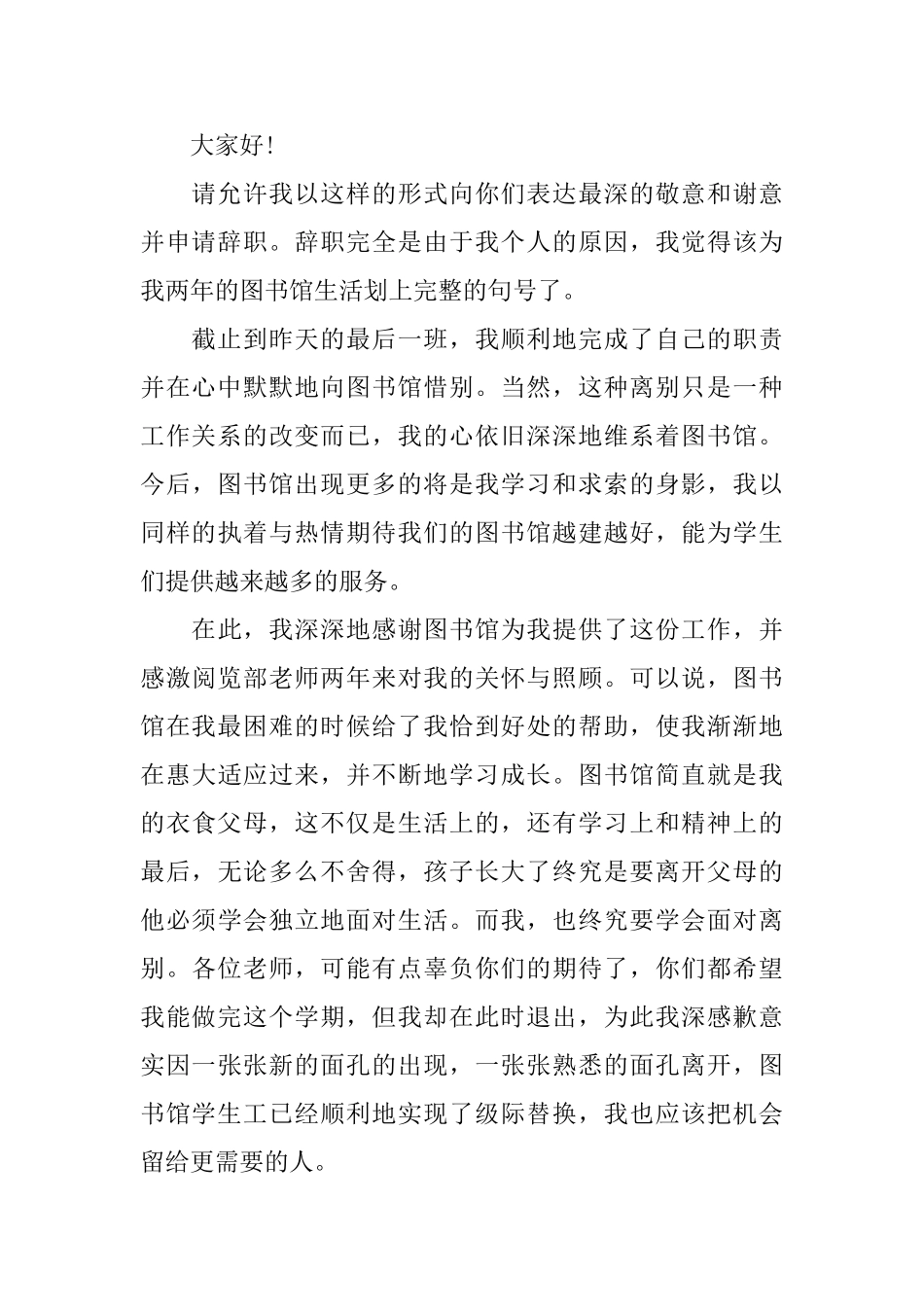 图书管理员的辞职信2025范文_第3页