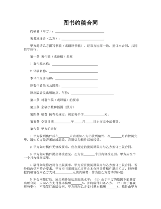 图书约稿合同