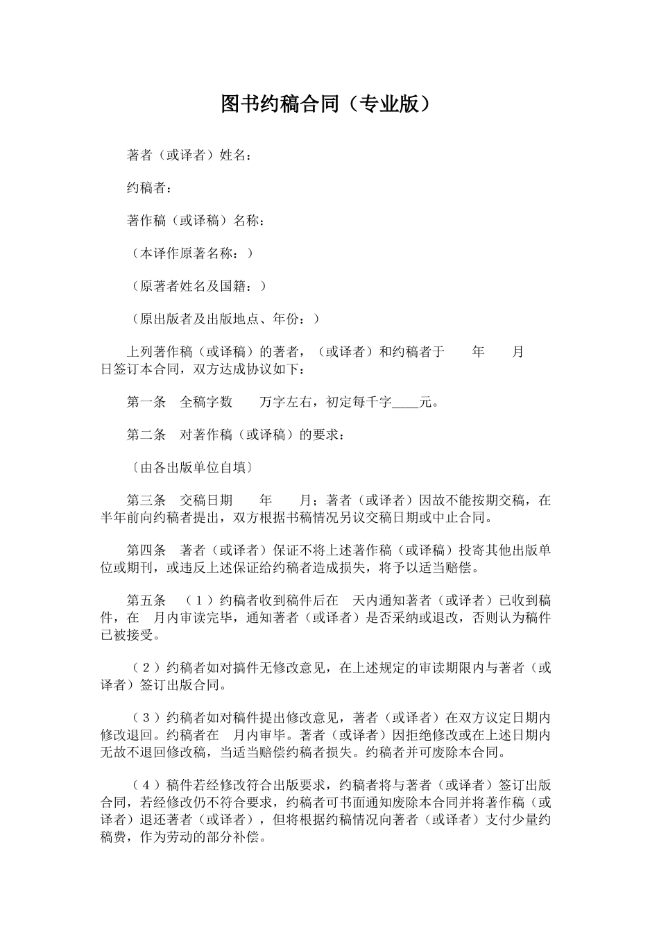 图书约稿合同.doc_第1页