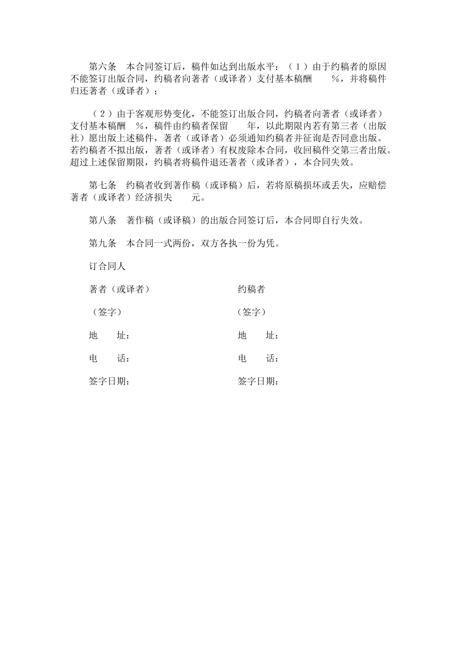 图书约稿合同.doc_第2页