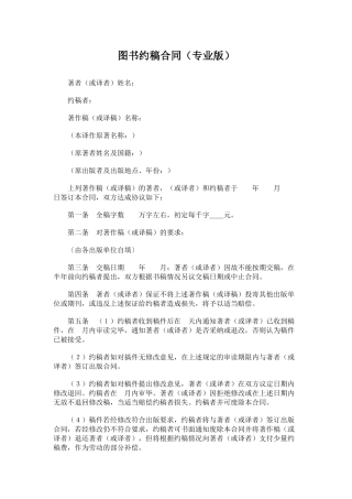图书约稿合同.doc