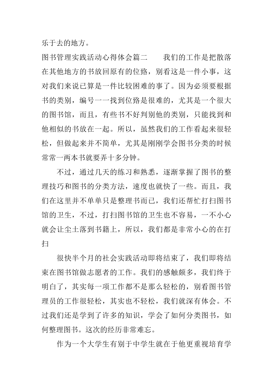 图书管理实践活动心得体会_第2页
