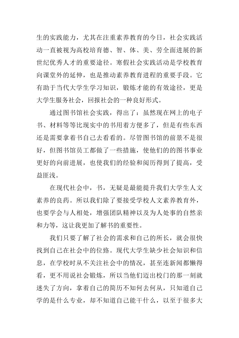 图书管理实践活动心得体会_第3页