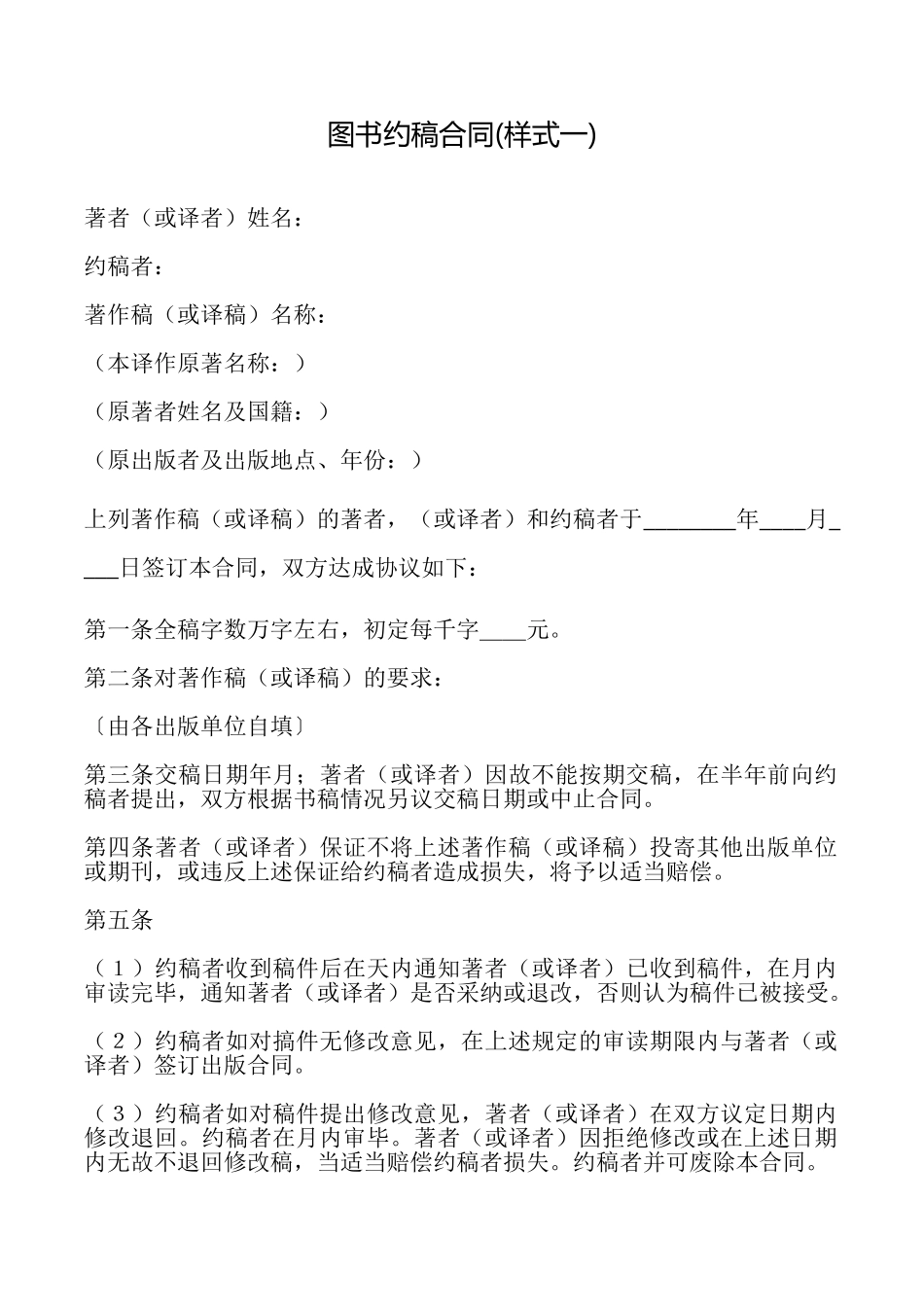 图书约稿合同(样式一)_第1页