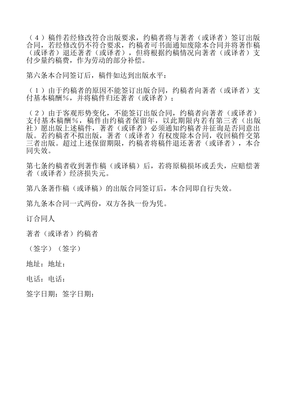 图书约稿合同(样式一)_第2页