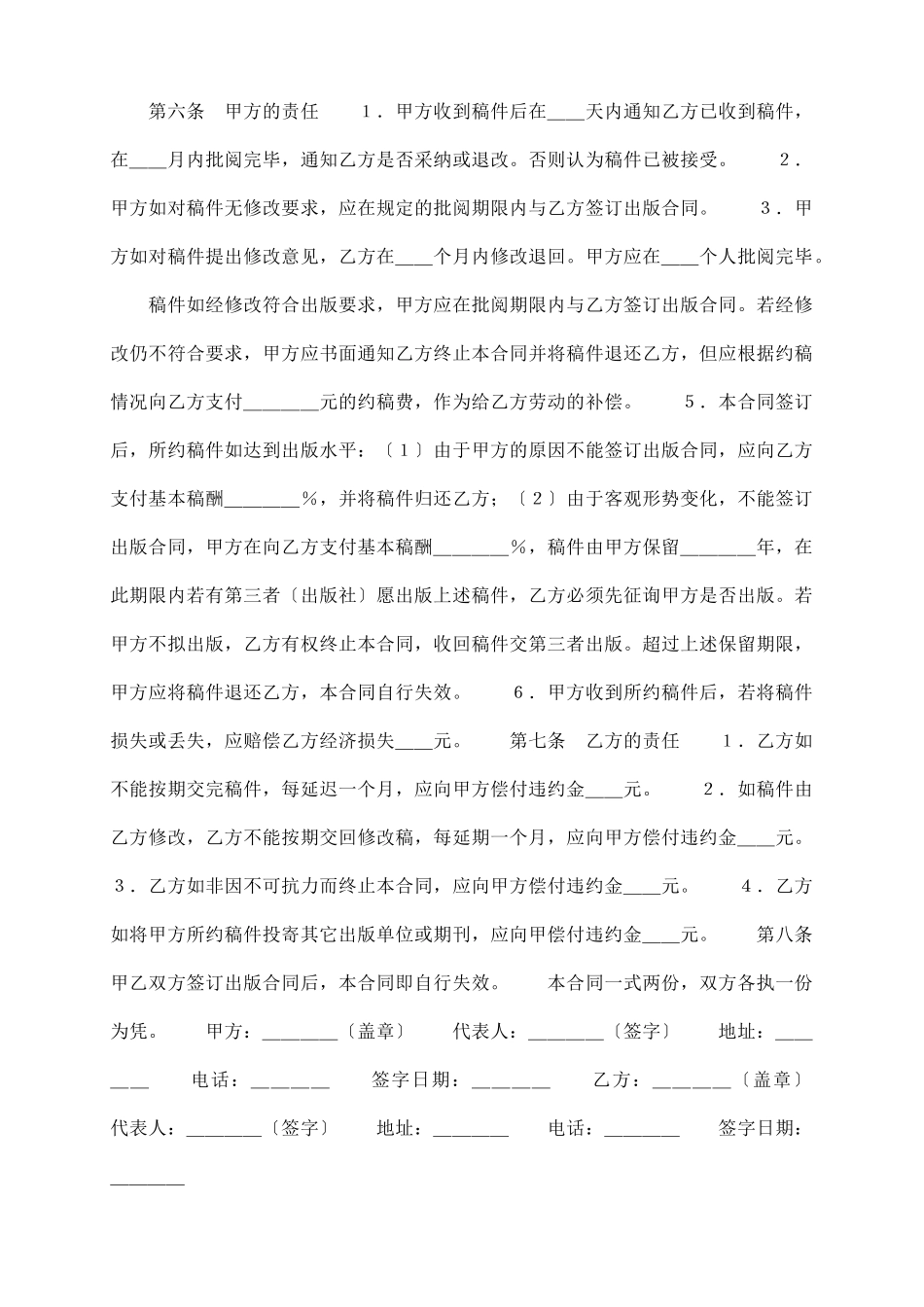 图书约稿合同_第3页