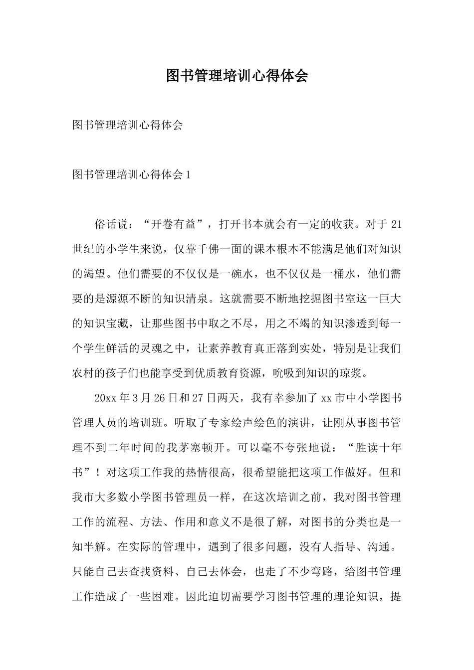 图书管理培训心得体会_第1页