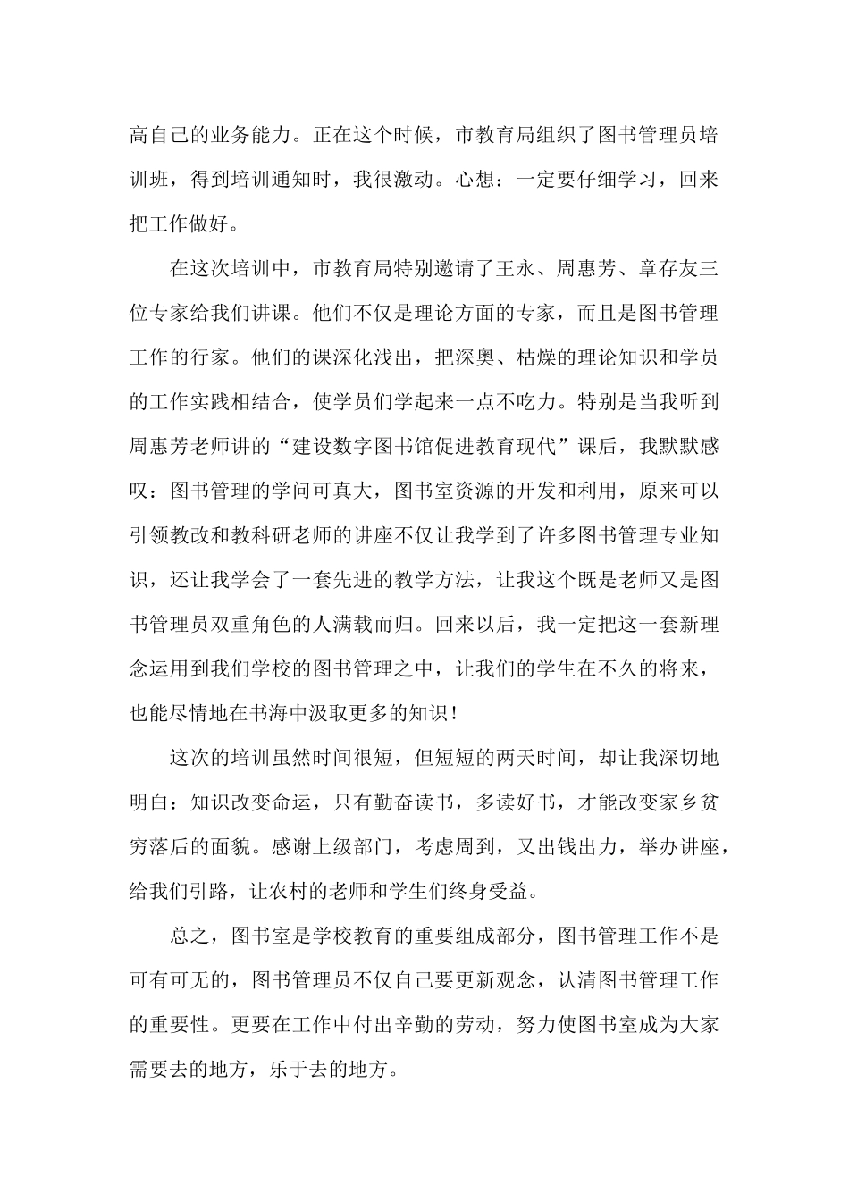 图书管理培训心得体会_第2页