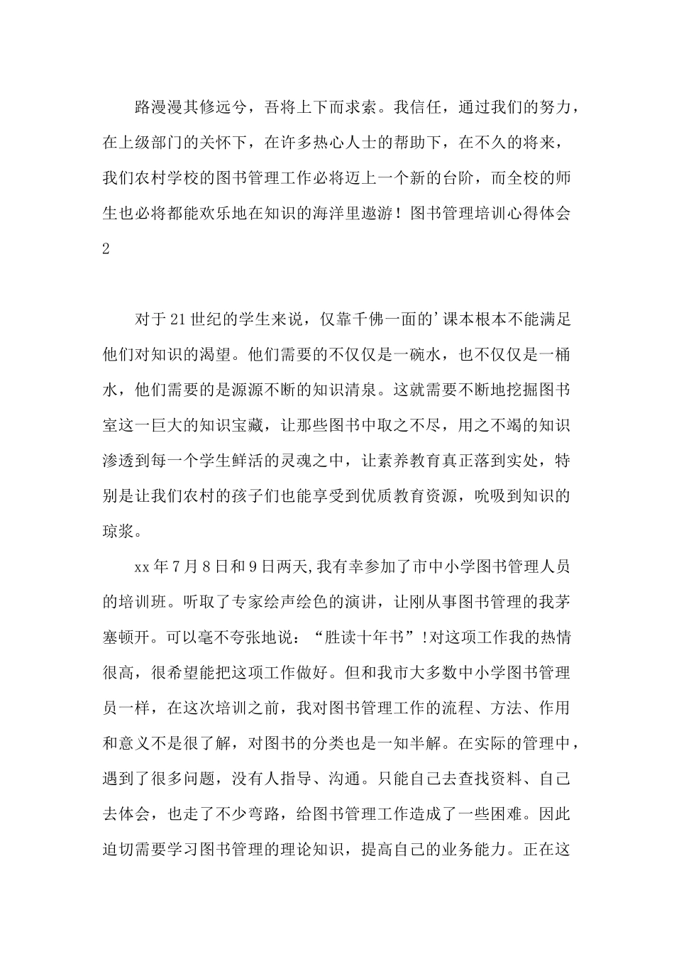 图书管理培训心得体会_第3页