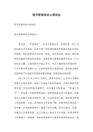图书管理培训心得体会