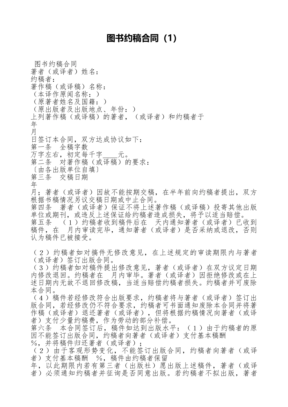 图书约稿合同(1)(标准版)_第1页