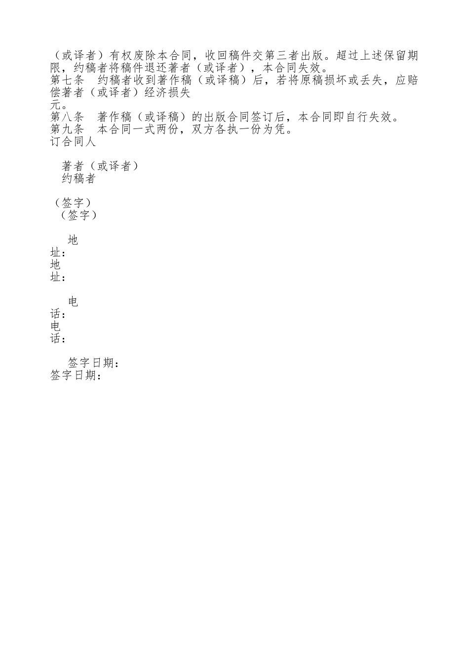 图书约稿合同(1)(标准版)_第2页