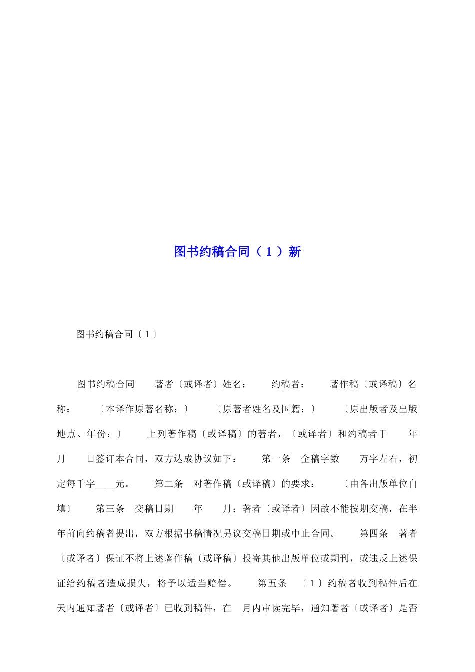 图书约稿合同新_第2页