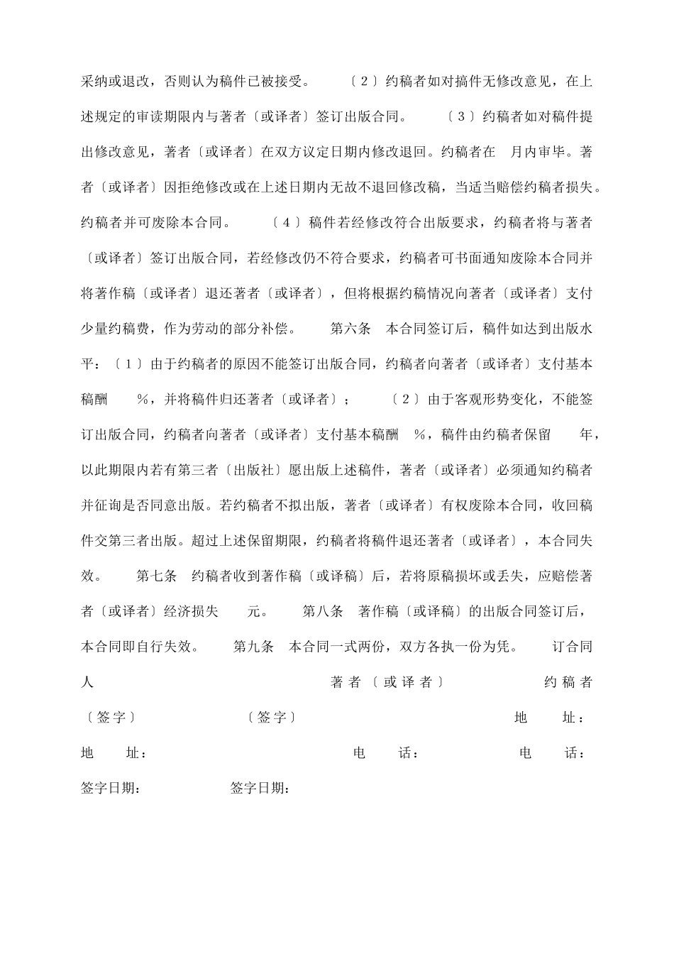 图书约稿合同新_第3页