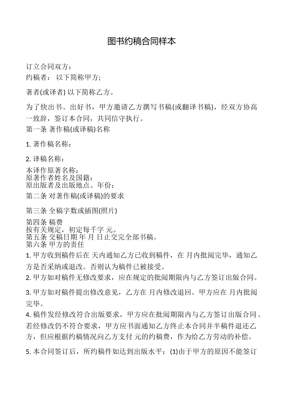 图书约稿合同样本_第1页