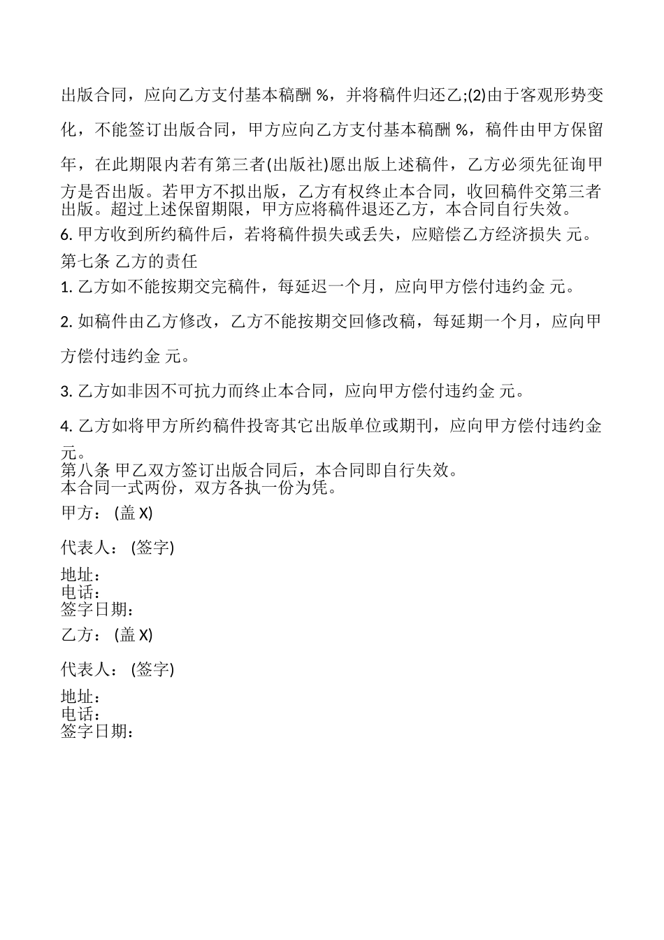 图书约稿合同样本_第2页