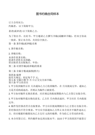 图书约稿合同样本