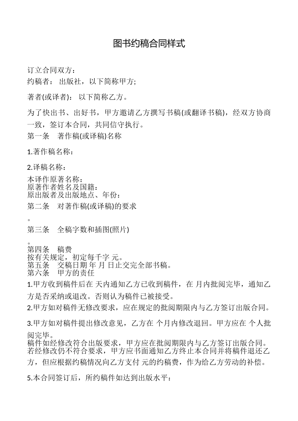 图书约稿合同样式_第1页