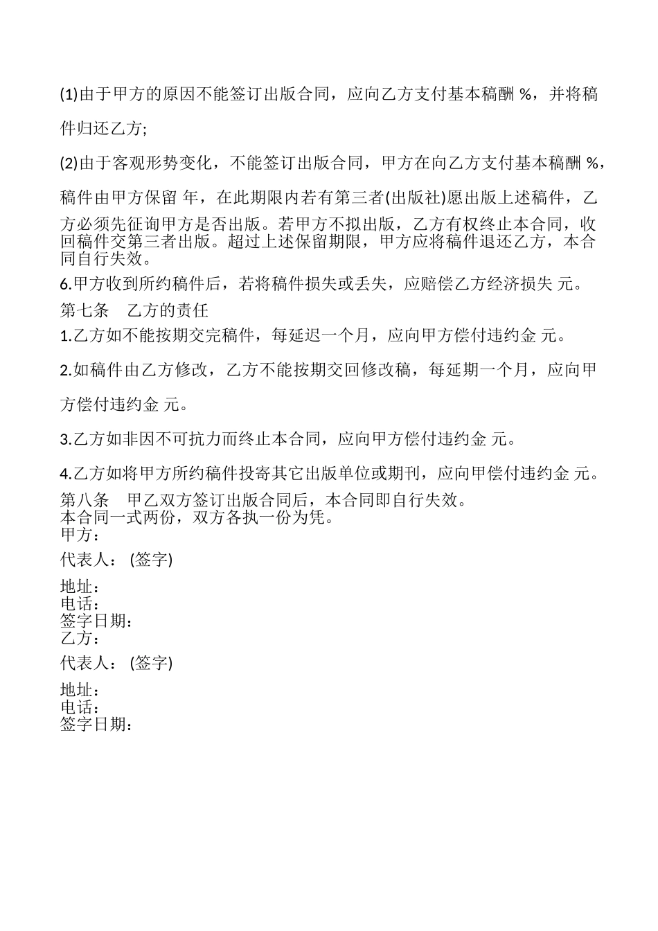 图书约稿合同样式_第2页