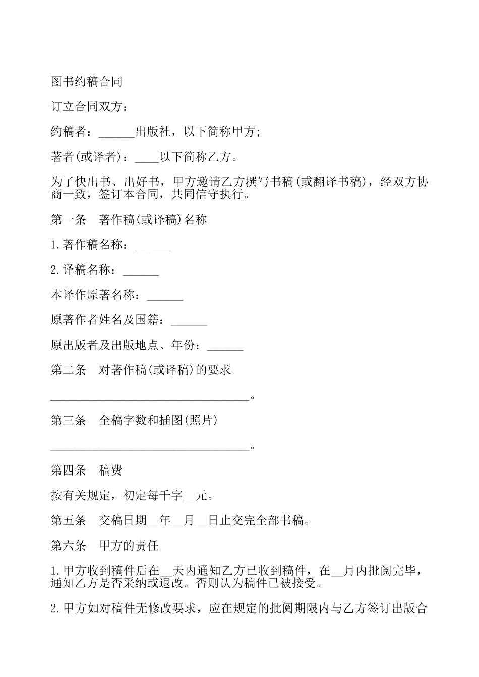 图书约稿合同样式一——_第2页