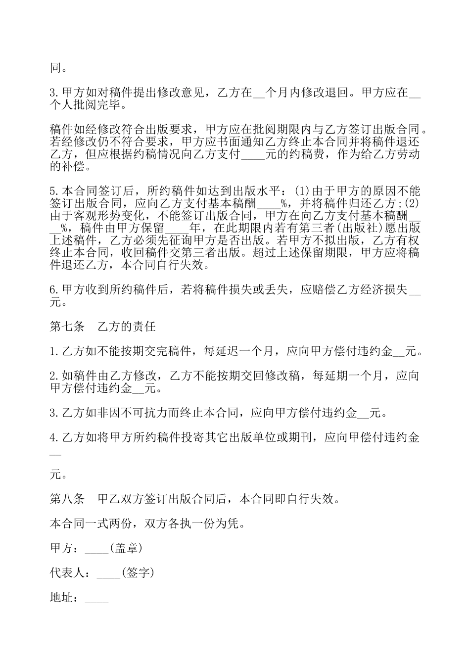 图书约稿合同样式一——_第3页