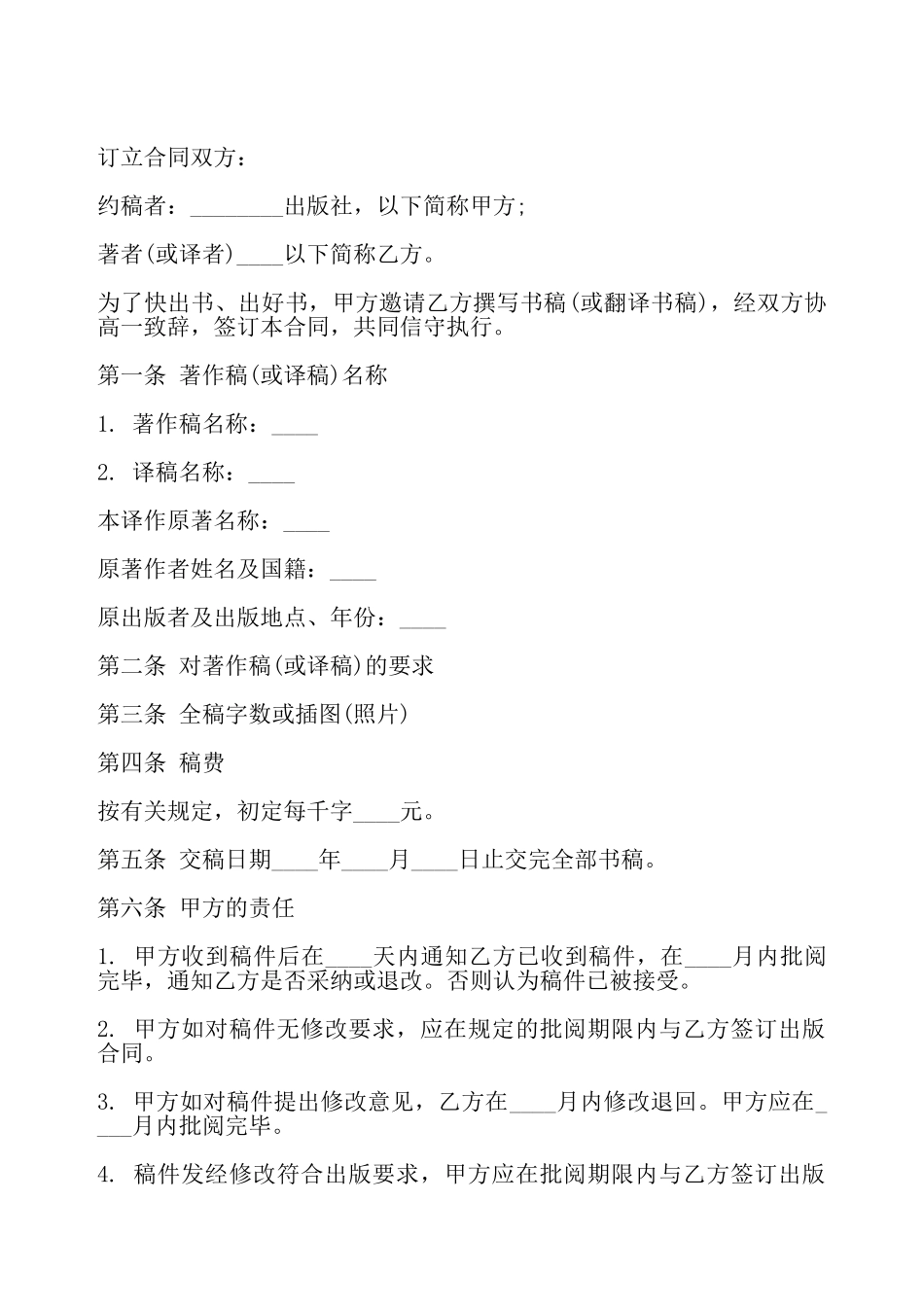 图书约稿合同模板——_第2页