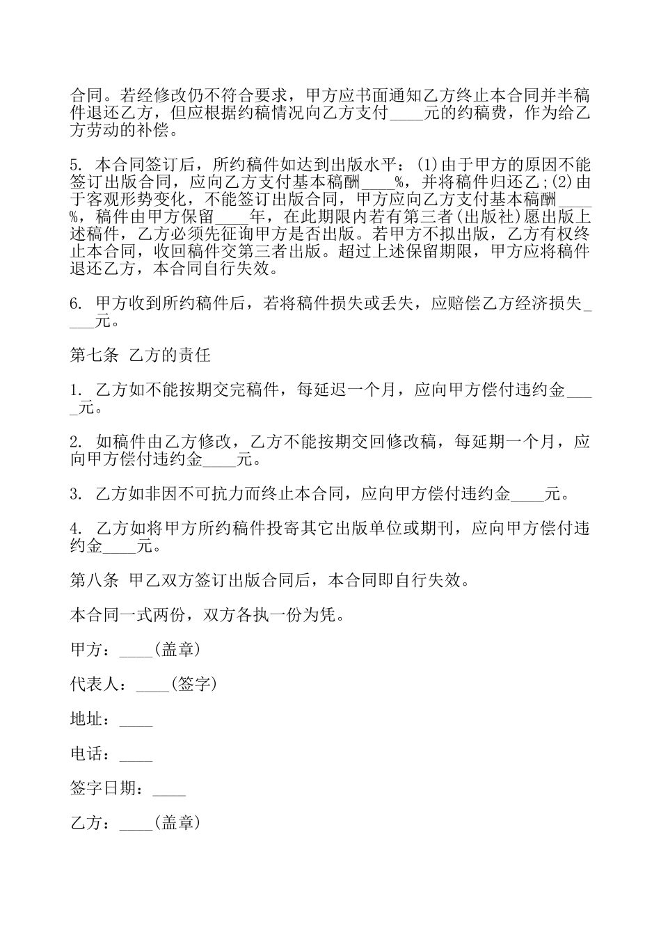 图书约稿合同模板——_第3页